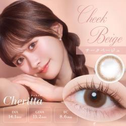 (2箱セット)【Cheritta/チェリッタ】あかちゃすイメージモデル 2箱20枚（1日使い捨て）［チークベージュ］