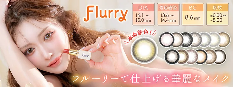 フルーリー