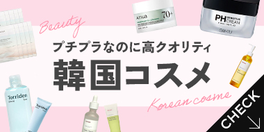話題のコスメが勢揃い