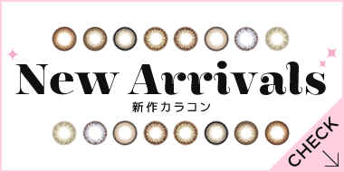 NEW ITEM -新商品｜新作カラコン一覧