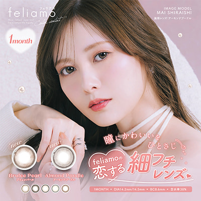 【feliamo 1month／フェリアモマンスリー】