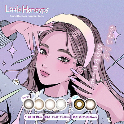 【Little Honeyps／リトルハニップ マンスリー】