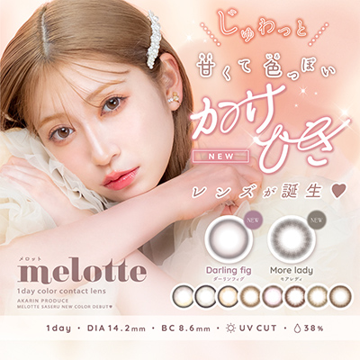 【melotte／メロット】
