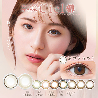 【Neosight1day Ciel／ネオサイトワンデーシエル】小松菜奈モデル