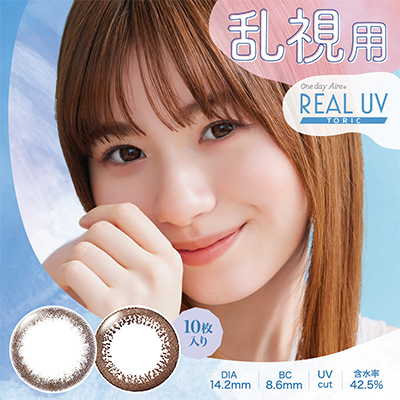 【oneday aire real uv toric／ワンデーアイレリアルUVトーリック】