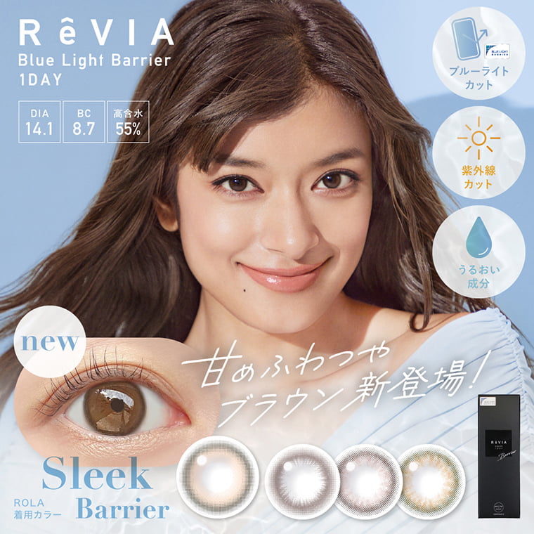 【revia_bluelightbarrier_1day／レヴィア ブルーライトバリアワンデー】