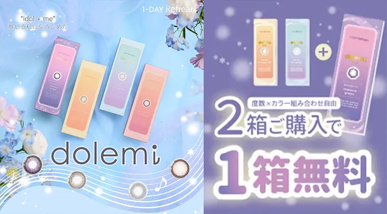 ドレミ｜2箱購入で1箱プレゼント！