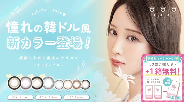 フフフ｜2箱以上購入で1箱プレゼント！
