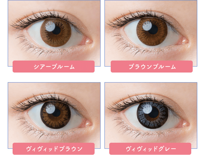 chayイメージモデルカラコン 1day caraeyes uvmoist-ワンデーキャラアイUVモイストカラーシリーズ|シアーブルーム ブラウンブルーム ヴィヴィッドブラウン ヴィヴィッドグレー