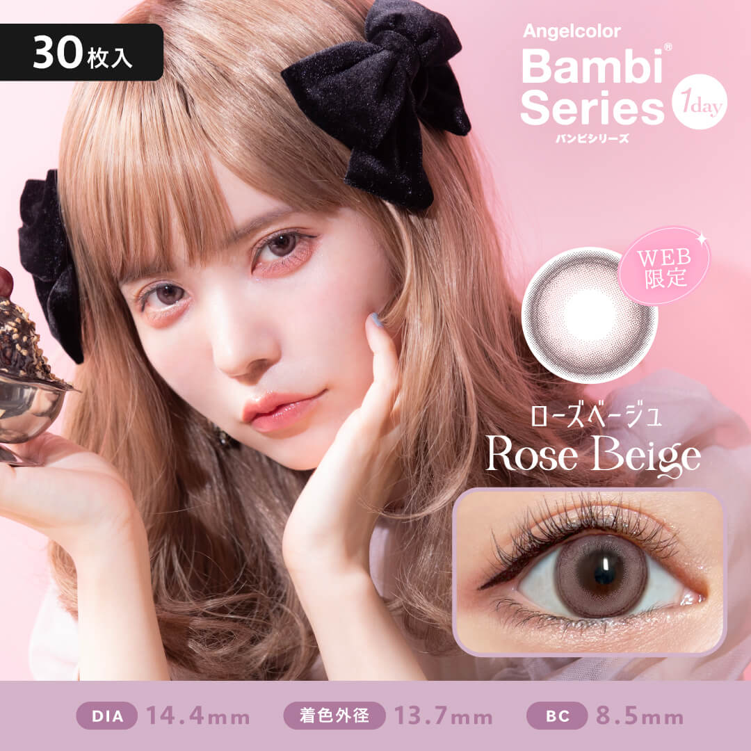 【エンジェルカラーバンビワンデー 1箱30枚】［ローズベージュ］