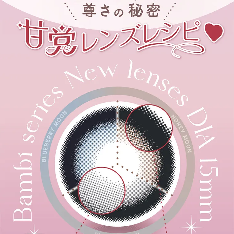 Angelcolor Bambi Series 1day バンビシリーズ|尊さの秘密 甘党レンズレシピ