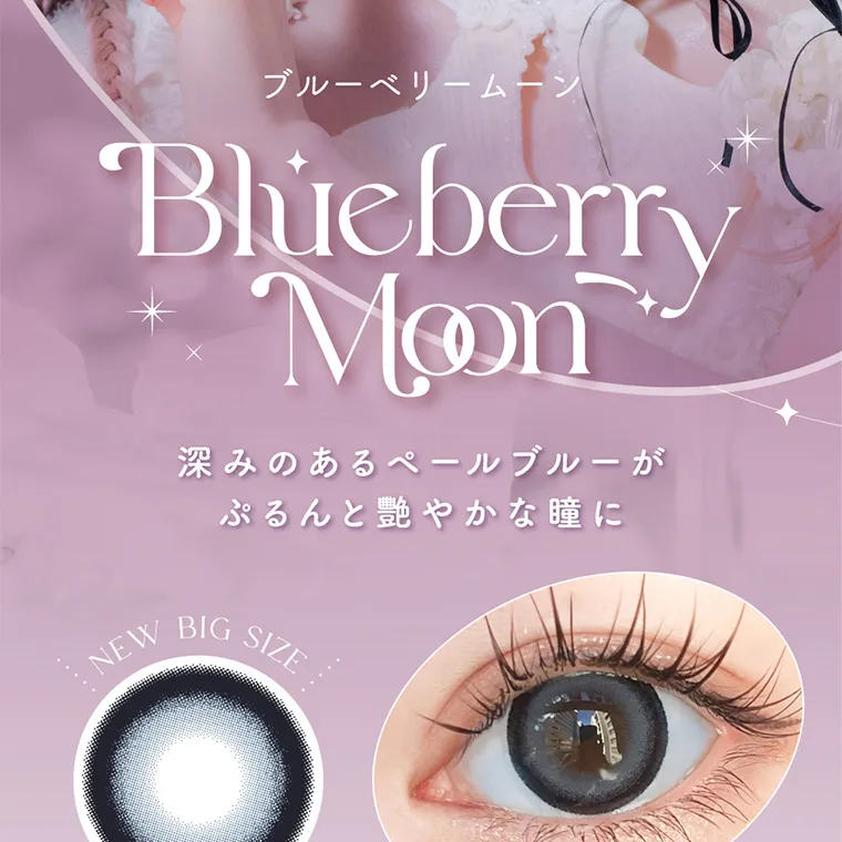 Angelcolor Bambi Series 1day バンビシリーズ|ブルーベリームーン BlueberryMoon 深みのあるペールブルーが ぷるんと艶やかな瞳に NEWBIGSIZE