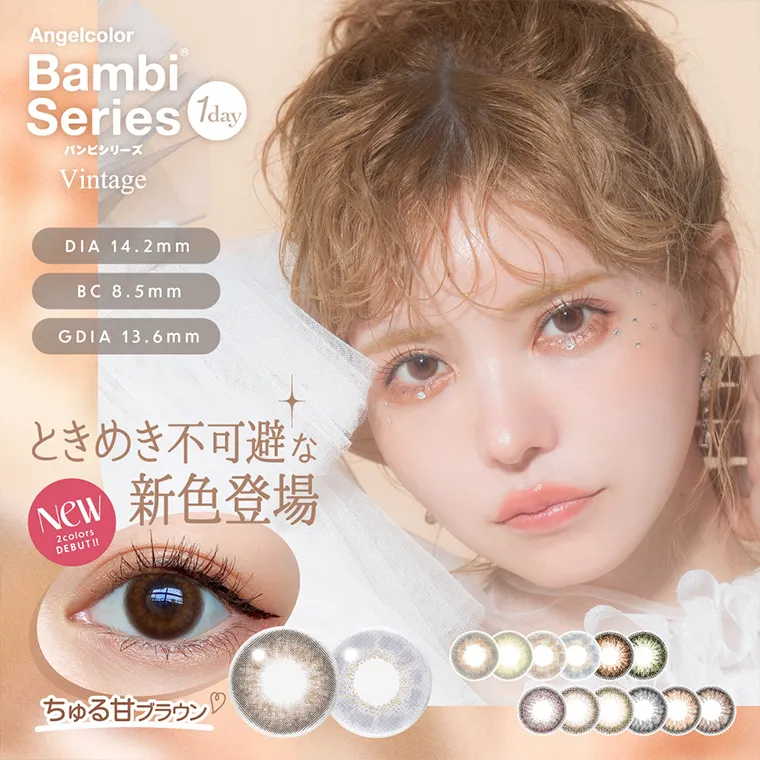 益若つばさプロデュースカラコン AngelColor Bambi Vintage 1day -エンジェルカラーバンビヴィンテージワンデー|Angelcolor BambiSeies 1day バンビシリーズ Vintage DIA14.2mm BC8.5mm GDIA113.6mm ときめき不可避な新色登場 ちゅる甘ブラウン
