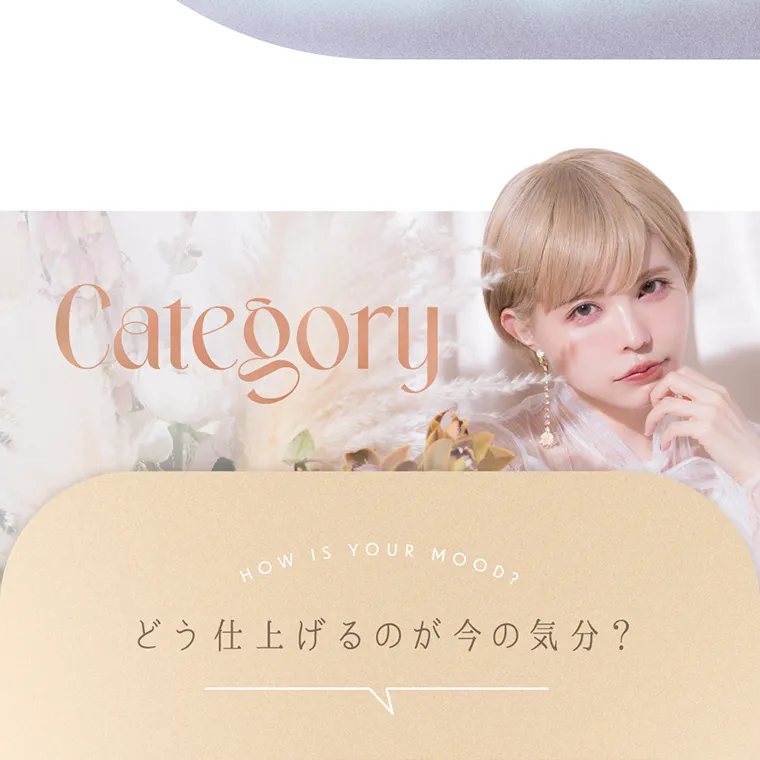 益若つばさプロデュースカラコン AngelColor Bambi Vintage 1day -エンジェルカラーバンビヴィンテージワンデー|Category どう仕上げるのが今の気分?