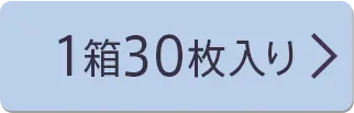 10枚入り×2箱