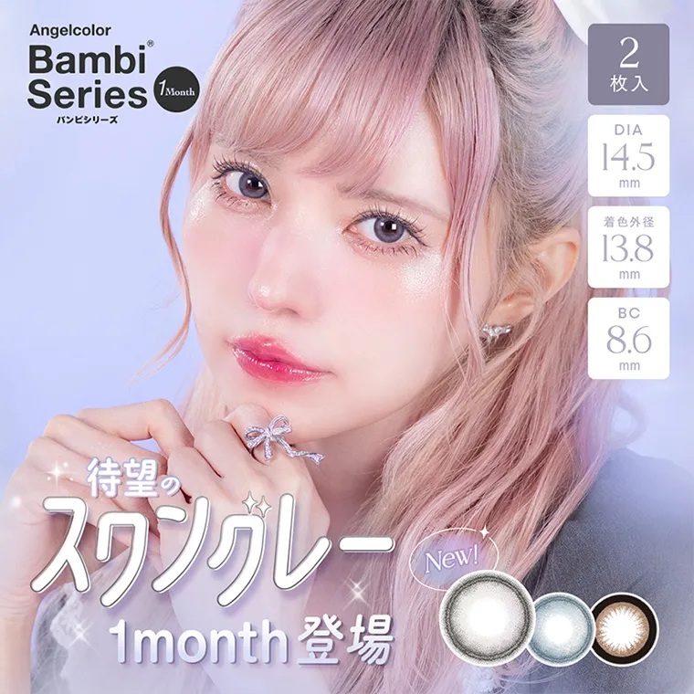 益若つばさデザインプロデュースカラコン エンジェルカラーバンビマンスリー／Angelcolor Bambi 1month