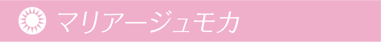鈴木愛理イメージモデル｜candymagic 1day BLB -キャンディーマジックワンデー マリアージュモカ