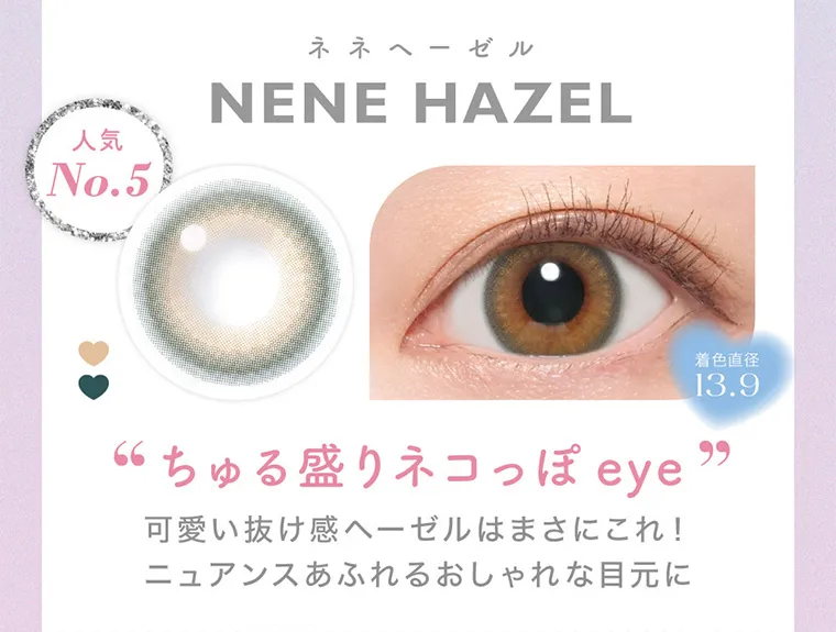 鈴木愛理イメージモデル|candymagic 1day BLB/キャンディーマジックワンデー|人気No.5 ネネヘーゼル NENEHAZEL ちゅる盛りネコっぽeye 可愛い抜け感ヘーゼルはまさにこれ!ニュアンスあふれるおしゃれな目元に 着色直径13.9