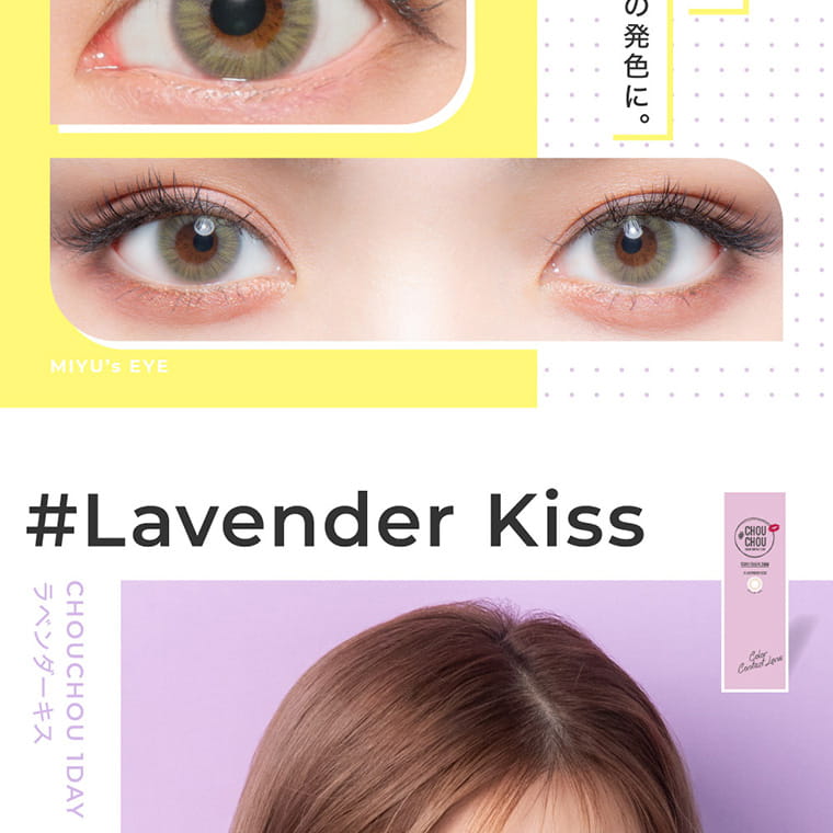 #CHOUCHOU1day -チュチュワンデー|LavenderKiss ラベンダーキス