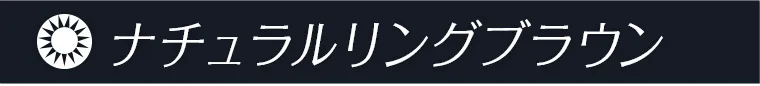 一条響イメージモデルカラコン colors -カラーズ ナチュラルリングブラウン