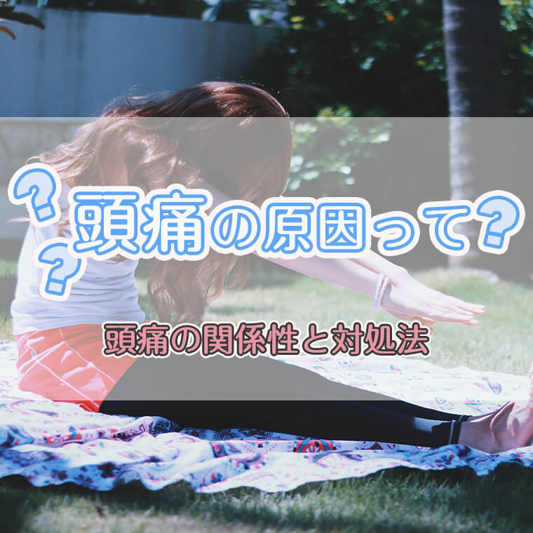 カラコンによる頭痛の原因って？頭痛の関係性と対処法を紹介