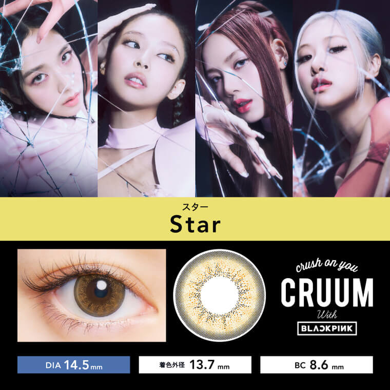 クルーム｜スター