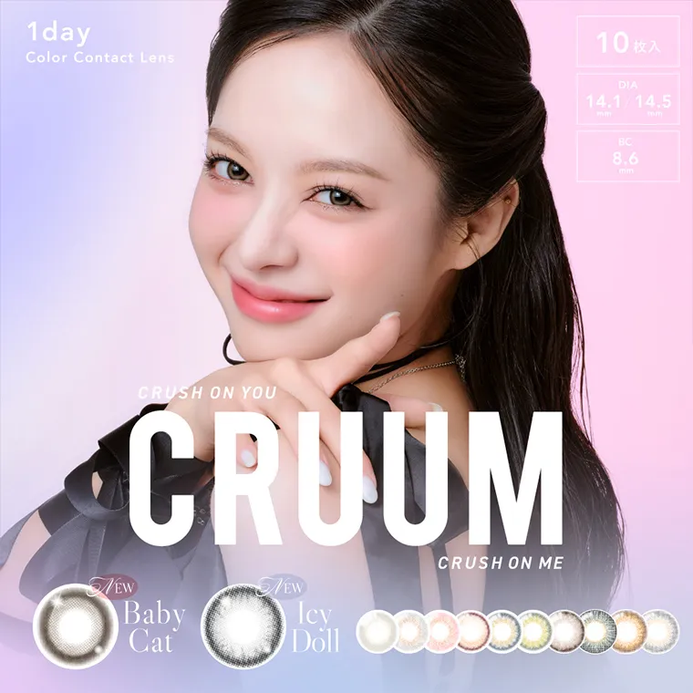 キム・ジアン イメージモデルカラコン CRUUM -クルーム|10枚入 CRUUM 1day Color Contact Lens DIA14.1/14.5mm BC8.6mm