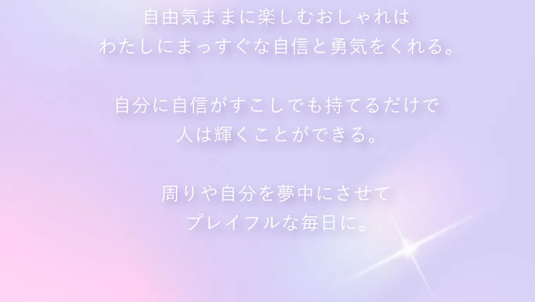 キム・ジアン イメージモデルカラコン CRUUM -クルーム|自由気ままに楽しむおしゃれはわたしにまっすぐな自信と勇気をくれる。自分に自信がすこしでも持てるだけで人は輝くことができる。周りや自分を夢中にさせてプレイフルな毎日に。