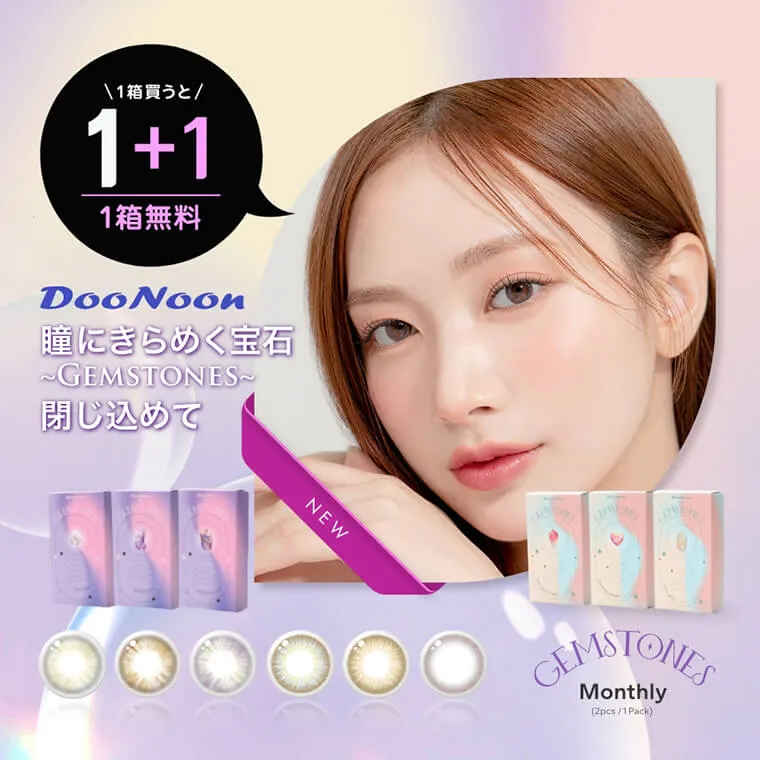 DooNoon GEMSTONES Monthly /ドゥーヌーンジェムストーンマンスリー|1箱買うと 1+1 1箱無料 DooNoon 瞳にきらめく宝石~GEMSTONES~閉じ込めて NEW GEMSTONES Monthly(2pcs/1Pack)