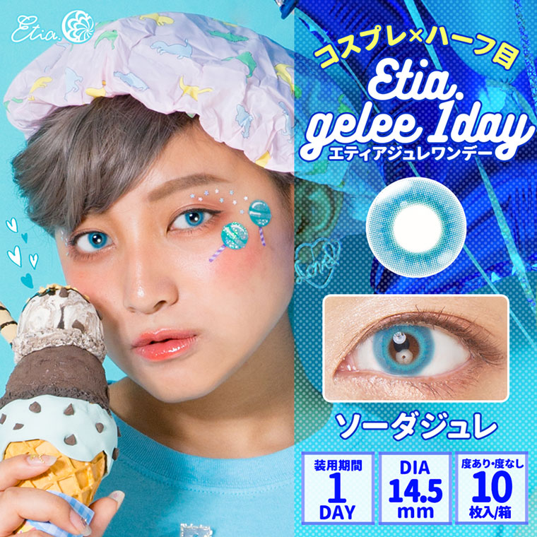エティア商品画像