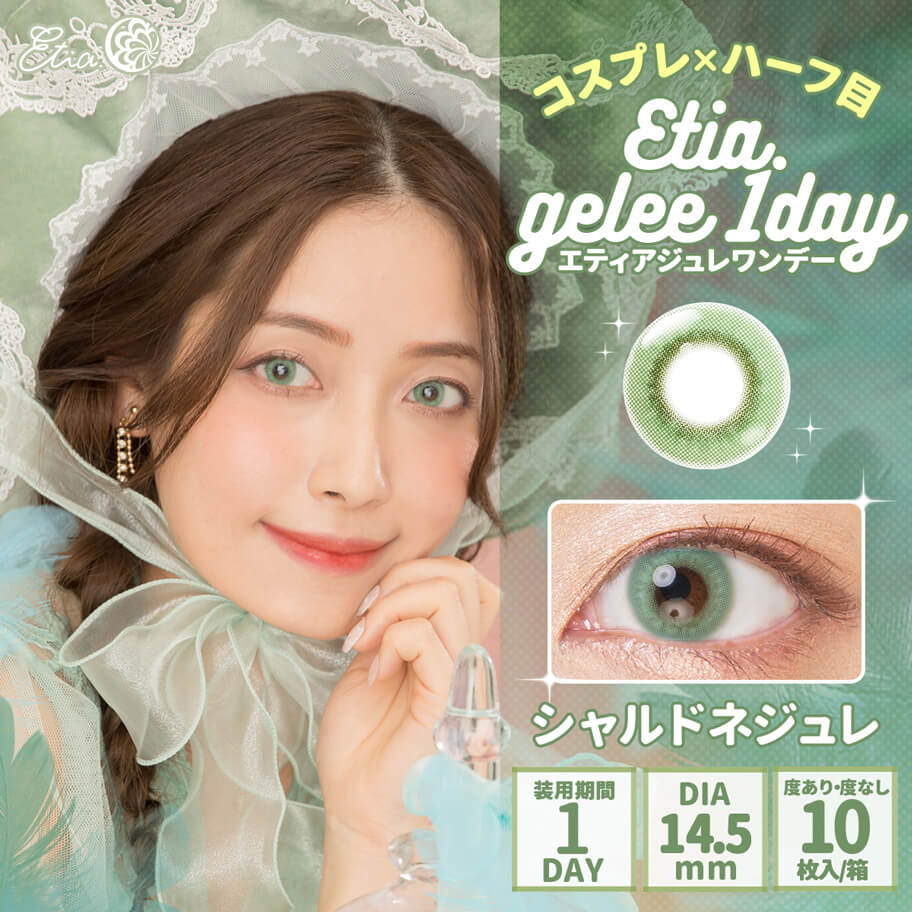 エティア商品画像