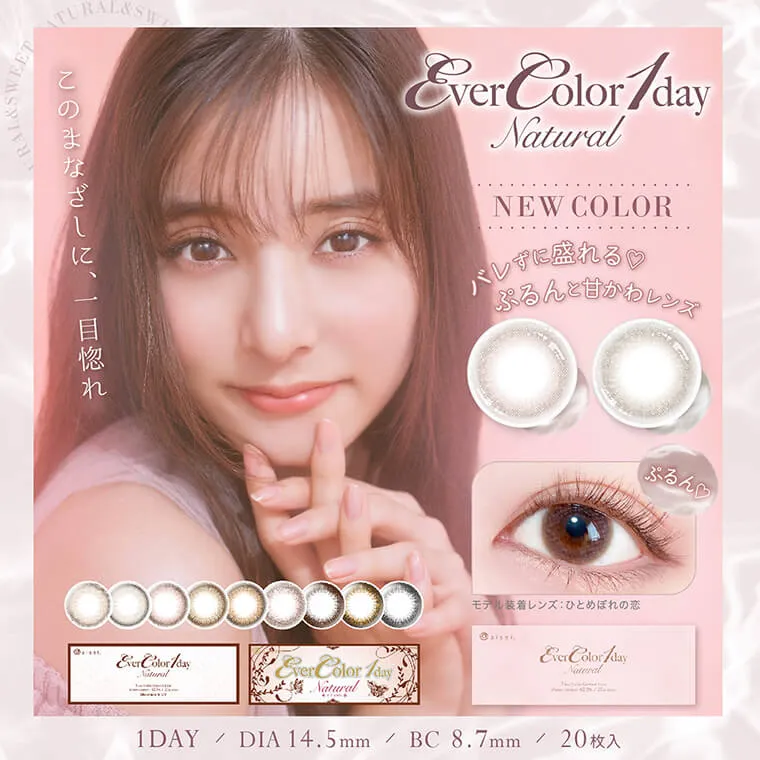 新木優子イメージモデルカラコン【エバーカラーワンデーナチュラル／EverColor1day Natural】