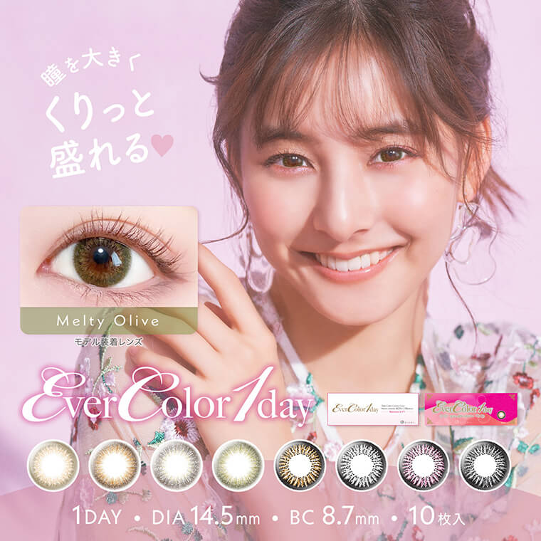 新木優子イメージモデルカラコン Ever Color 1day -エバーカラーワンデー|瞳を大きくくりっと盛れる モデル装着レンズMelty Olive 1day/14.5mm/BC 8.7mm/10枚入
