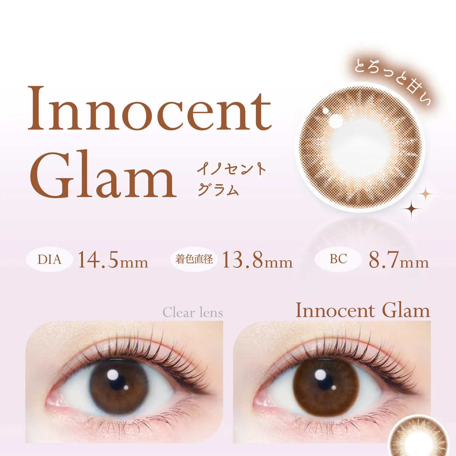 新木優子イメージモデルカラコン EverColor1day Natural MOIST LABEL UV -エバーカラーワンデーナチュラル モイストレーベルUV|とろっと甘い InnocentGlam イノセントグラム とろっと甘い DIA14.5mm 着色直径13.8mm BC8.7mm Clearlens InnocentGlam