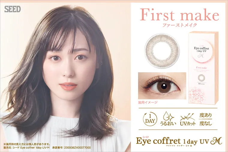 福原遥イメージモデルカラコン Eye coffret 1day UV-M-アイコフレワンデーUVモイスト|First make ファーストメイク Eye coffret 1day UV M アイコフレワンデーUVモイストM 1DAY うるおい UVカット 度あり度なし