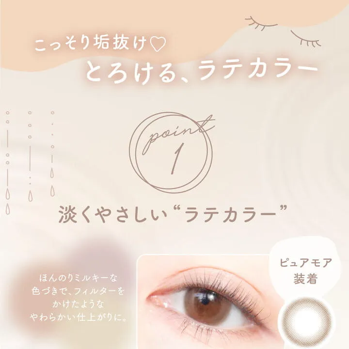 新木優子イメージモデル EYE GENIC by evercolor -アイジェニックバイエバーカラー |こっそり垢抜け♡とろける、ラテカラー POINT 1 淡くやさしい”ラテカラー” ほんのりミルキーな色づきで、フィルターをかけたようなやわらかい仕上がりに。 ピュアモア装着