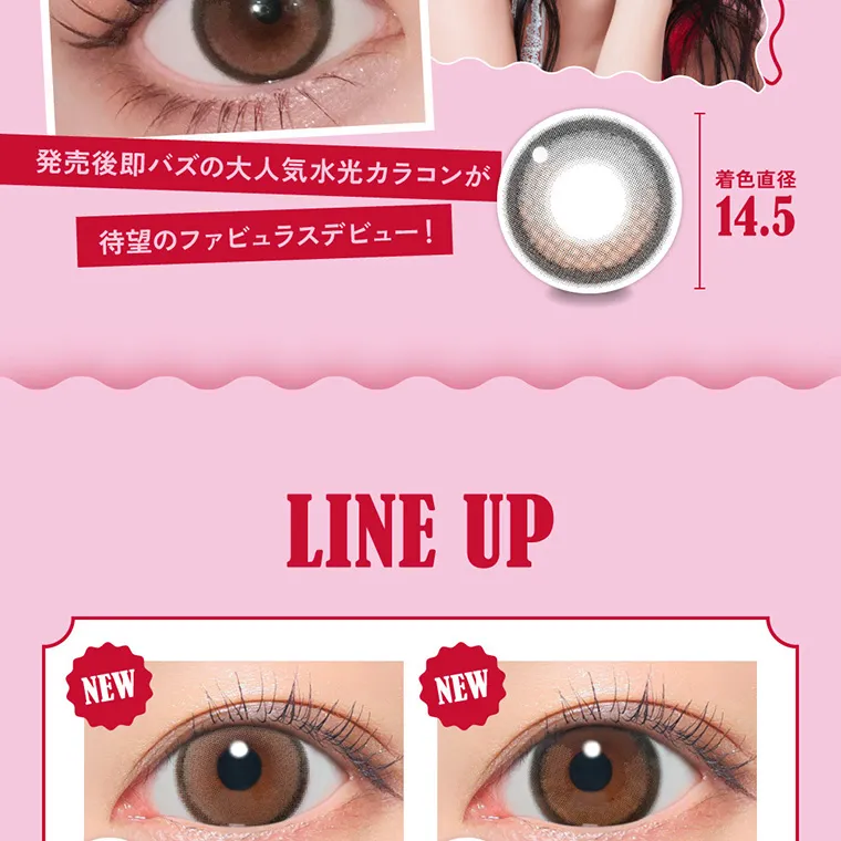 鈴木愛理イメージモデルFABULOUS -ファビュラス|発売後即バズの大人気水光カラコンが待望のファビュラスデビュー! LINEUP NEW NEW