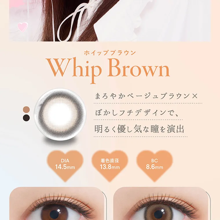 矢吹奈子イメージモデルカラコン faloom|ホイップブラウン Whip Brown まろやかベージュブラウン×ぼかしフチデザインで、明るく優し気な瞳を演出 DIA14.5mm 着色直径13.8mm BC8.6mm