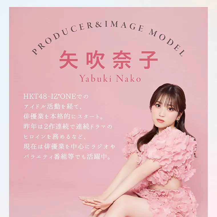 矢吹奈子イメージモデルカラコン faloom|PRODUCER & IMAGE MODEL 矢吹奈子 Yabuki Nako HKT48・IZ*ONEでのアイドル活動を経て、俳優業を本格的にスタート。昨年は2作連続で連続ドラマのヒロインを務めるなど、現在は俳優業を中心にラジオやバラエティ番組等でも活躍中。