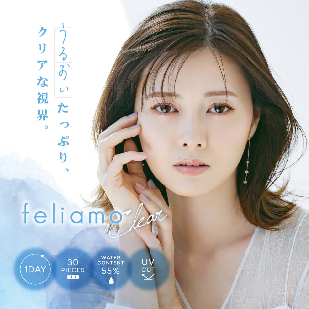 フェリアモクリア/feliamo Clear