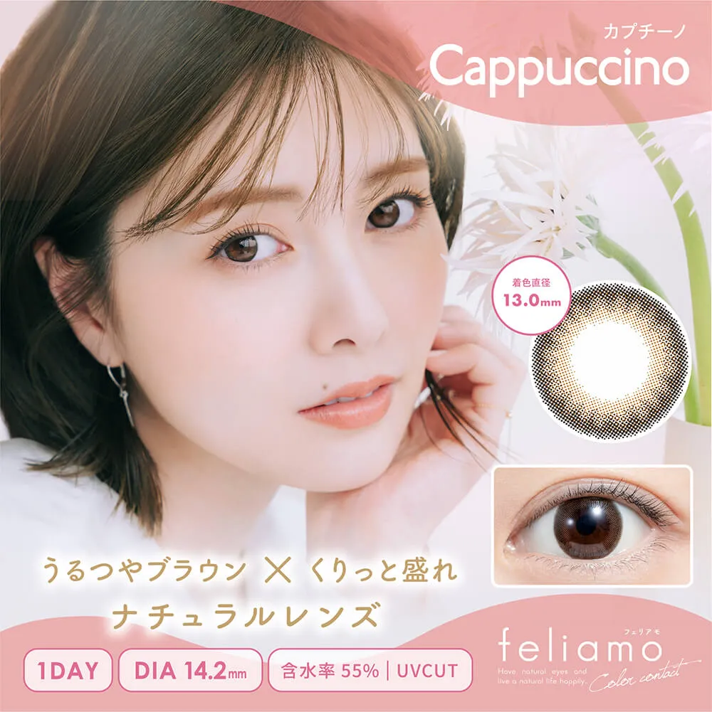 白石麻衣イメージモデルカラコン feliamo -フェリアモ｜カプチーノ