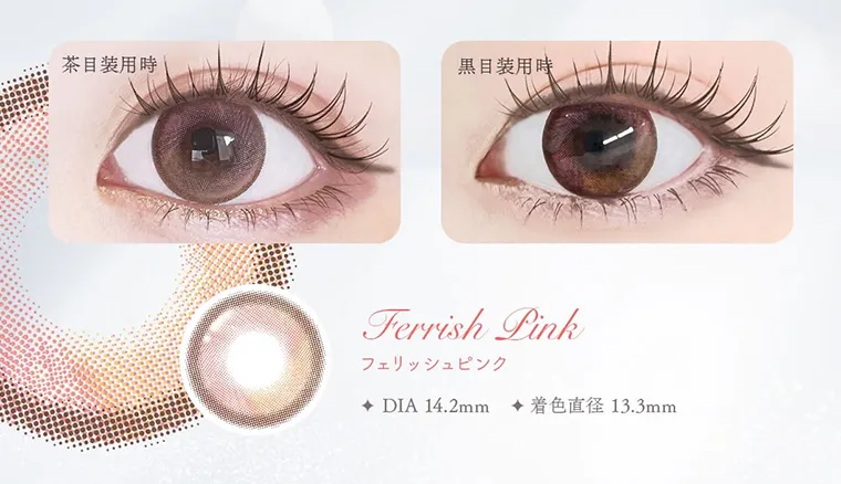 まりなイメージモデル【フェレーヌ/ferenne】|茶目装用時 黒目装用時 FerrishPink フェリッシュピンク DIA14.2mm 着色直径13.3mm