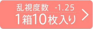 1箱10枚入り