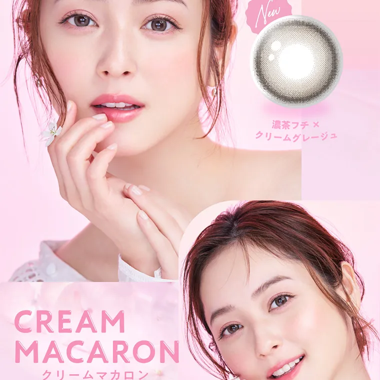佐々木希イメージモデルカラコン FLANMY -フランミー|New 濃茶フチ×クリームグレージュ CREAM MACARON クリームマカロン