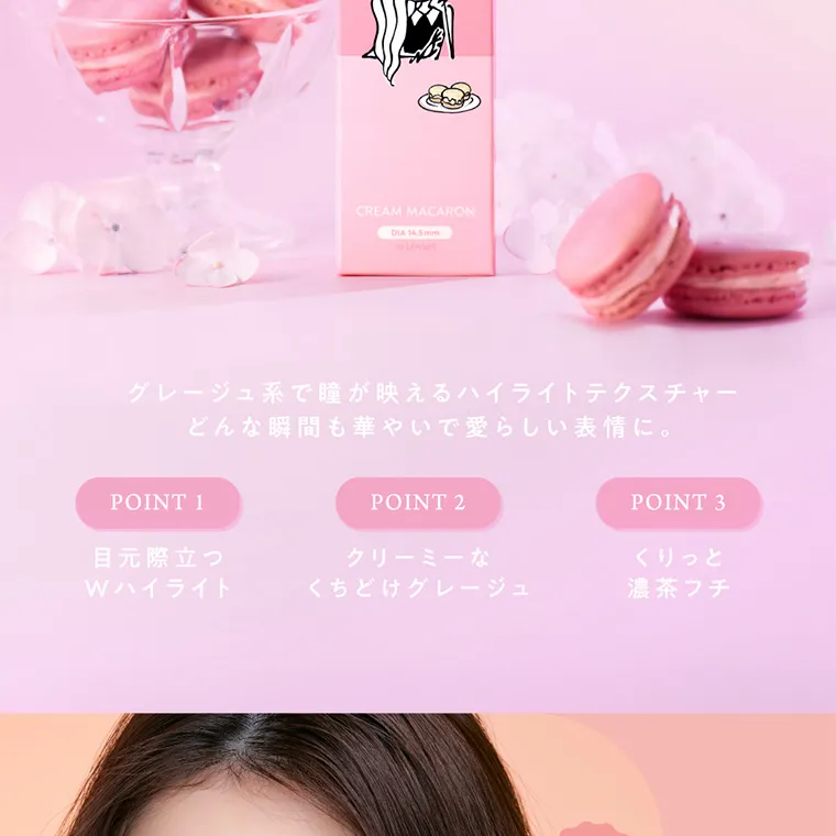 佐々木希イメージモデルカラコン FLANMY -フランミー|グレージュ系で瞳が映えるハイライトテクスチャー どんな瞬間も華やいで愛らしい表情に。 POINT 1 目元際立つWハイライト POINT 2 クリーミーなくちどけグレージュ POINT 3 くりっと濃茶フチ
