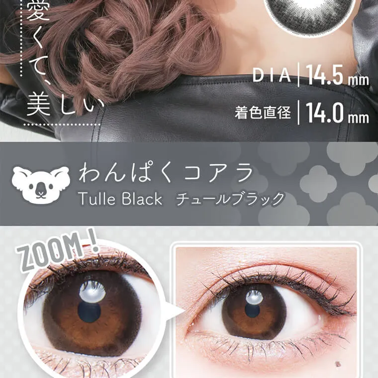 明日花キラライメージモデル flurry フルーリー|甘くて、可愛くて、美しい DIA|14.5mm 着色直径|14.0mm わんぱくコアラ TulleBlack チュールブラック