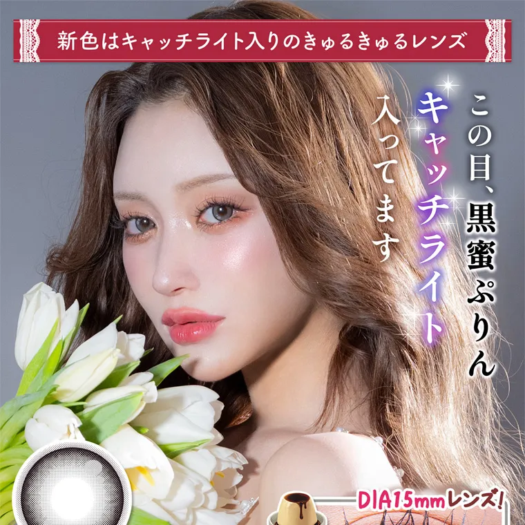 明日花キラライメージモデルカラコン【フルーリーマンスリー /Flurry Monthly】|ワンデーで大人気のたぬきが少し小さめに♡ 高発色で盛れるのに上品なグレージュが瞳によく馴染む。計算しつくされた大人カジュアルな大人気レンズ♡