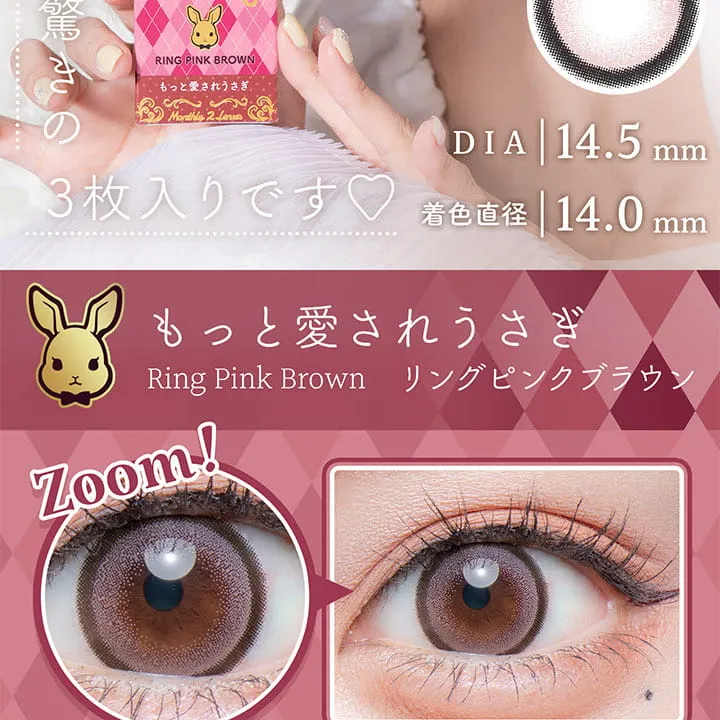 明日花キラライメージモデルカラコン【フルーリーマンスリー /Flurry Monthly】|驚きの3枚入りです♡ DIA14.5mm 着色直径:14.0mm もっと愛されウサギ(リングピンクブラウン) RingPinkBrown Zoom!