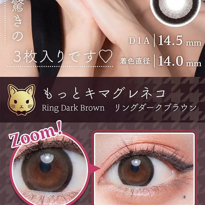明日花キラライメージモデルカラコン【フルーリーマンスリー /Flurry Monthly】|驚きの3枚入りです♡ DIA14.5mm 着色直径:14.0mm もっとキマグレネコ(リングダークブラウン) RingDarkBrown Zoom!