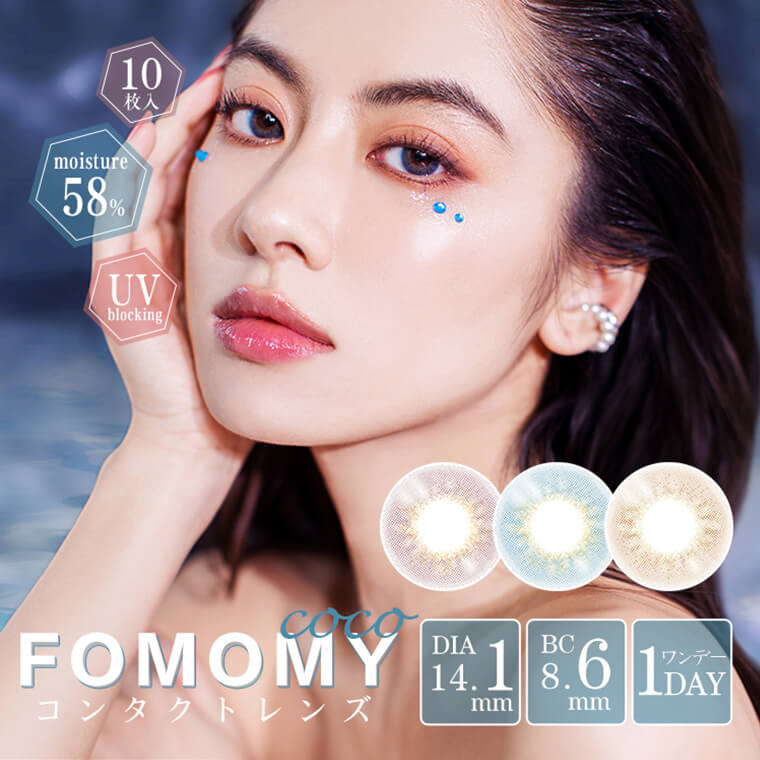 fomomy_coco -フォモミココ|1day DIA:14.1mm BC: 8.6mm 10枚入り moisture 58% UV blocking